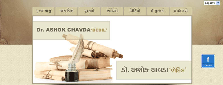 Ashok Chavda Bedil